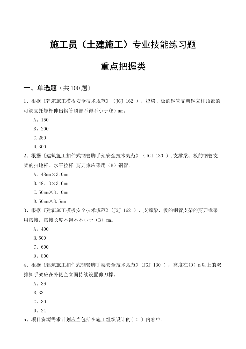 2025年土建施工员题库专业技能三重点把握类带答案带答案_第1页