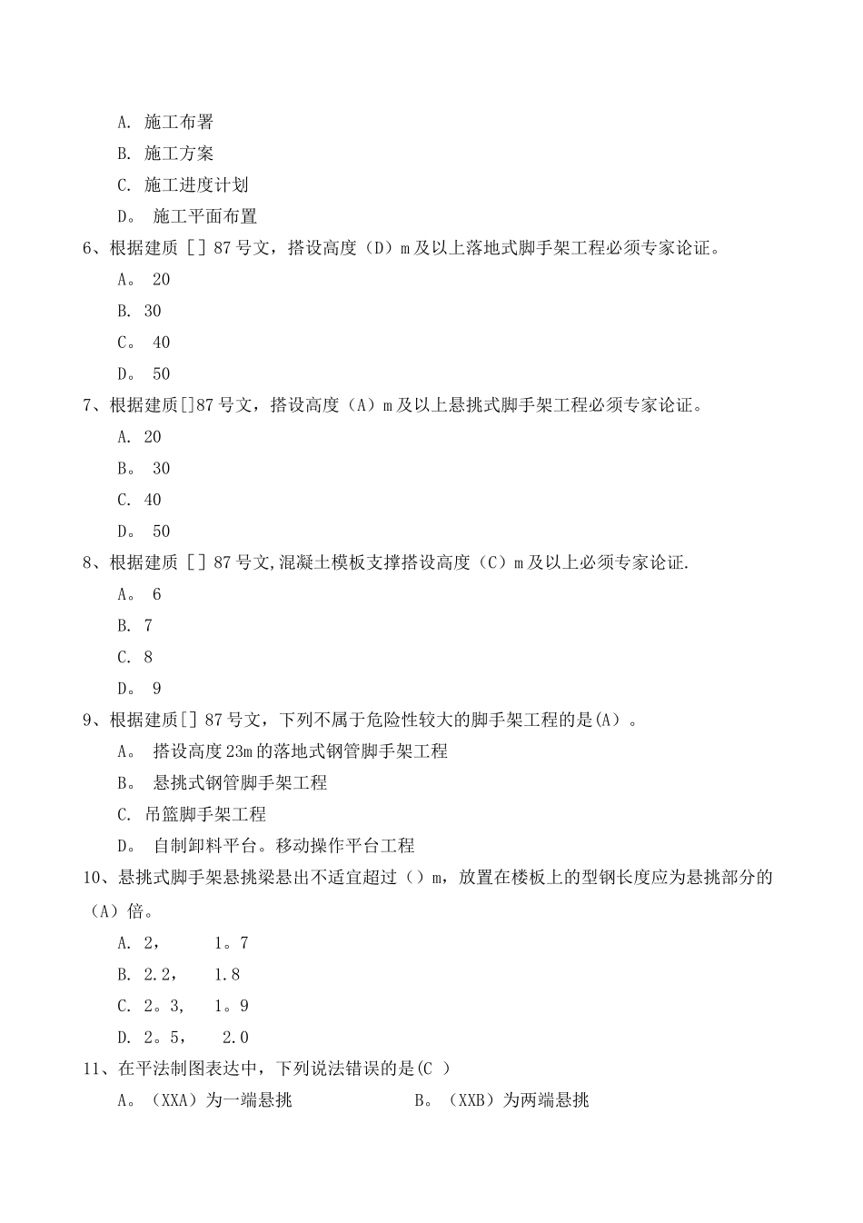 2025年土建施工员题库专业技能三重点把握类带答案带答案_第2页