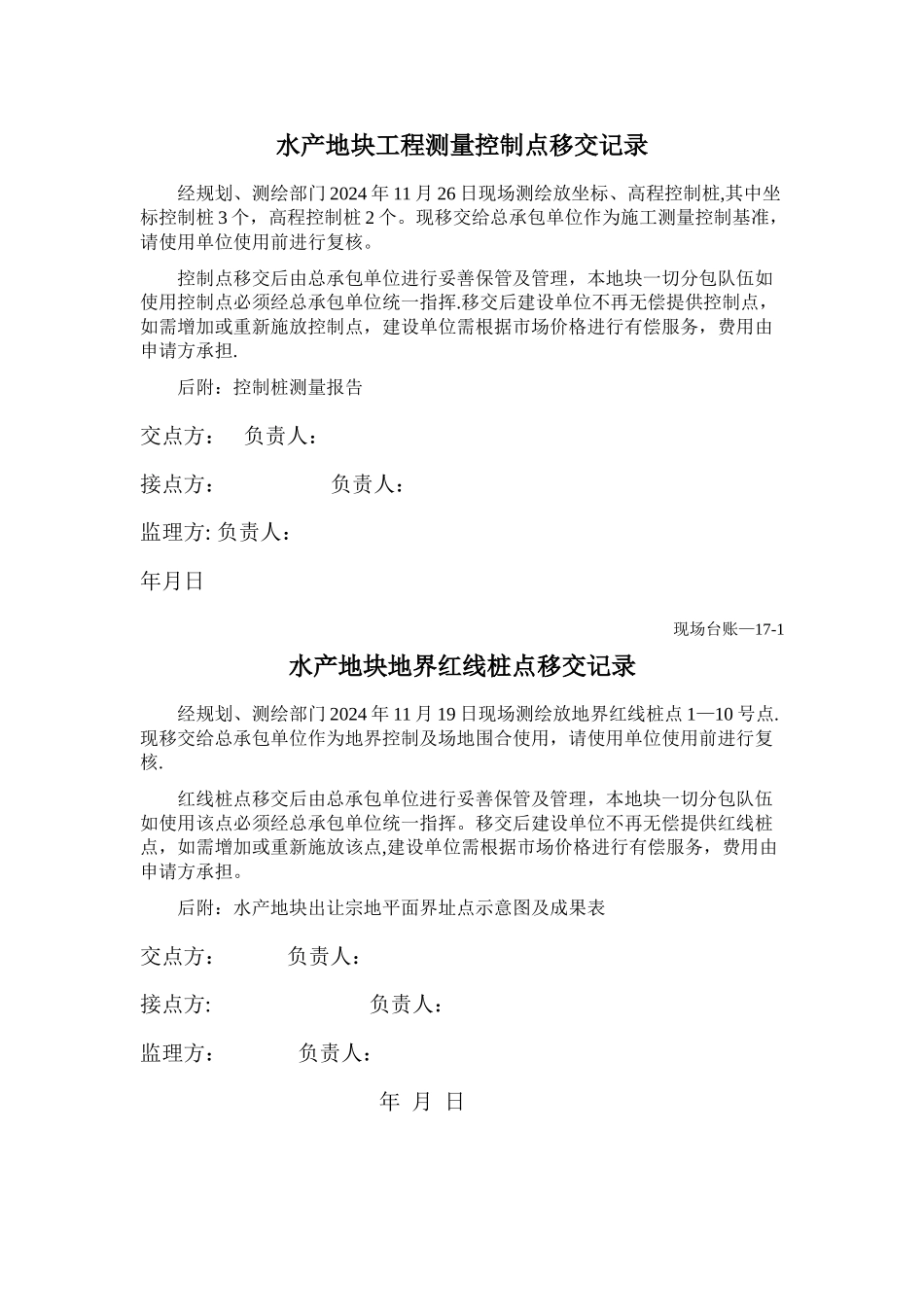 工程测量控制点移交记录_第2页