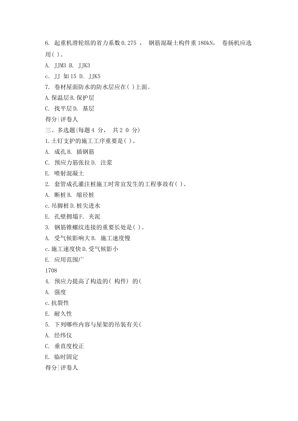 2025年电大建筑工程专业专科建筑施工技术试题_第2页
