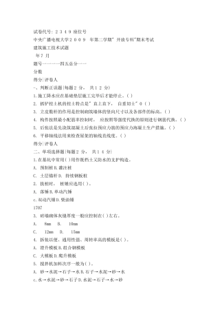 2025年电大建筑工程专业专科建筑施工技术试题