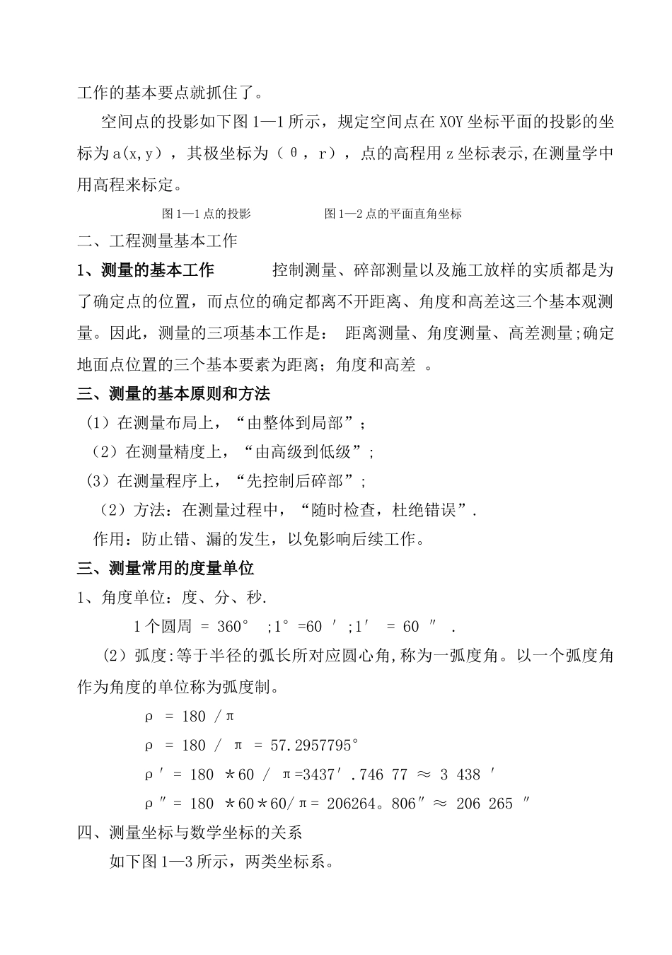 工程测量教材_第2页