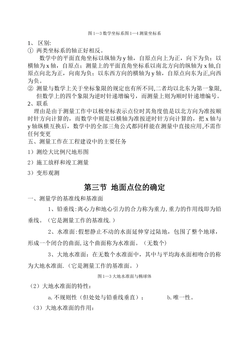 工程测量教材_第3页