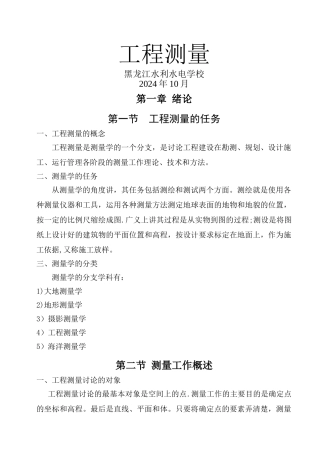 工程测量教材
