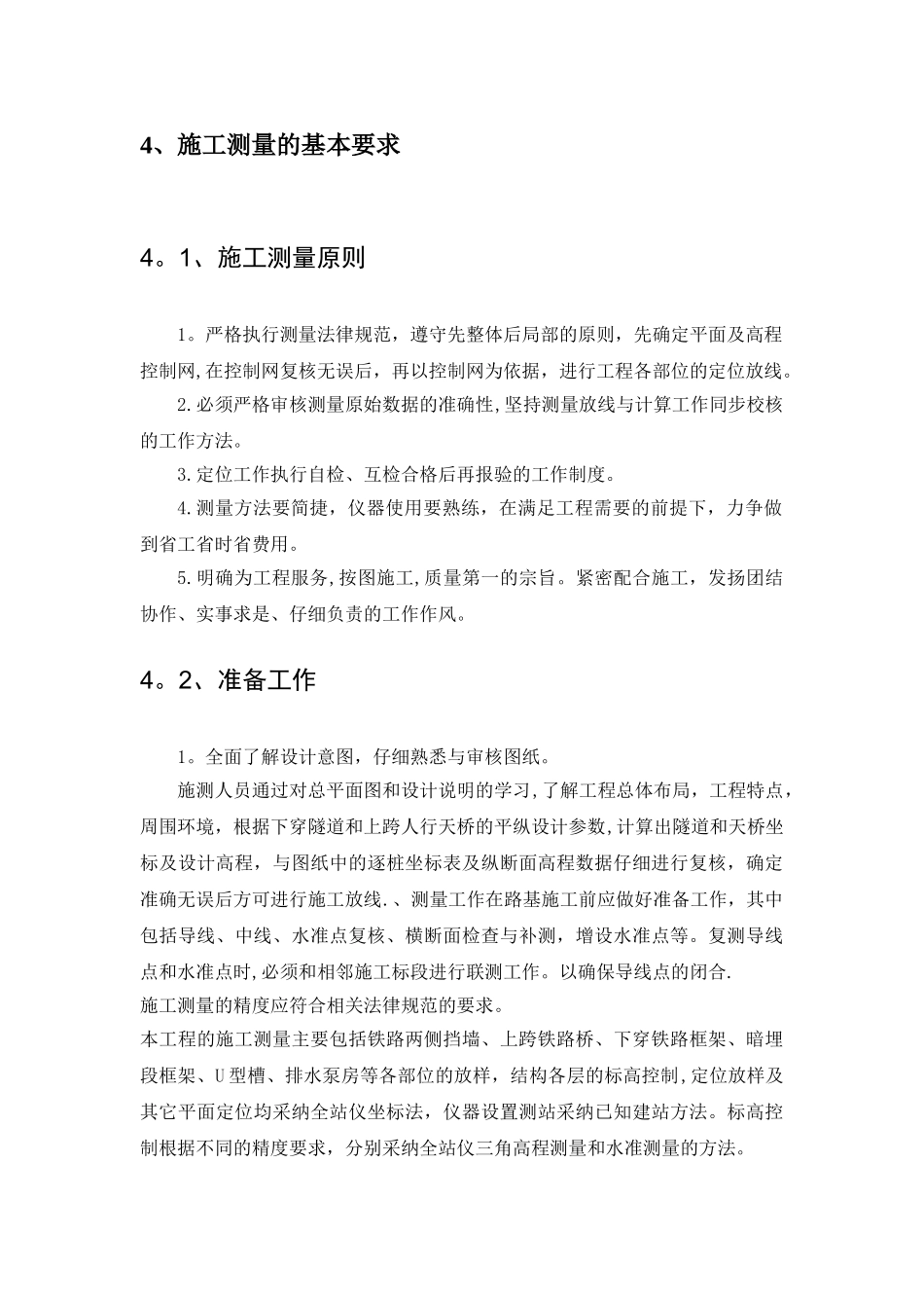 工程测量施工方案_第3页