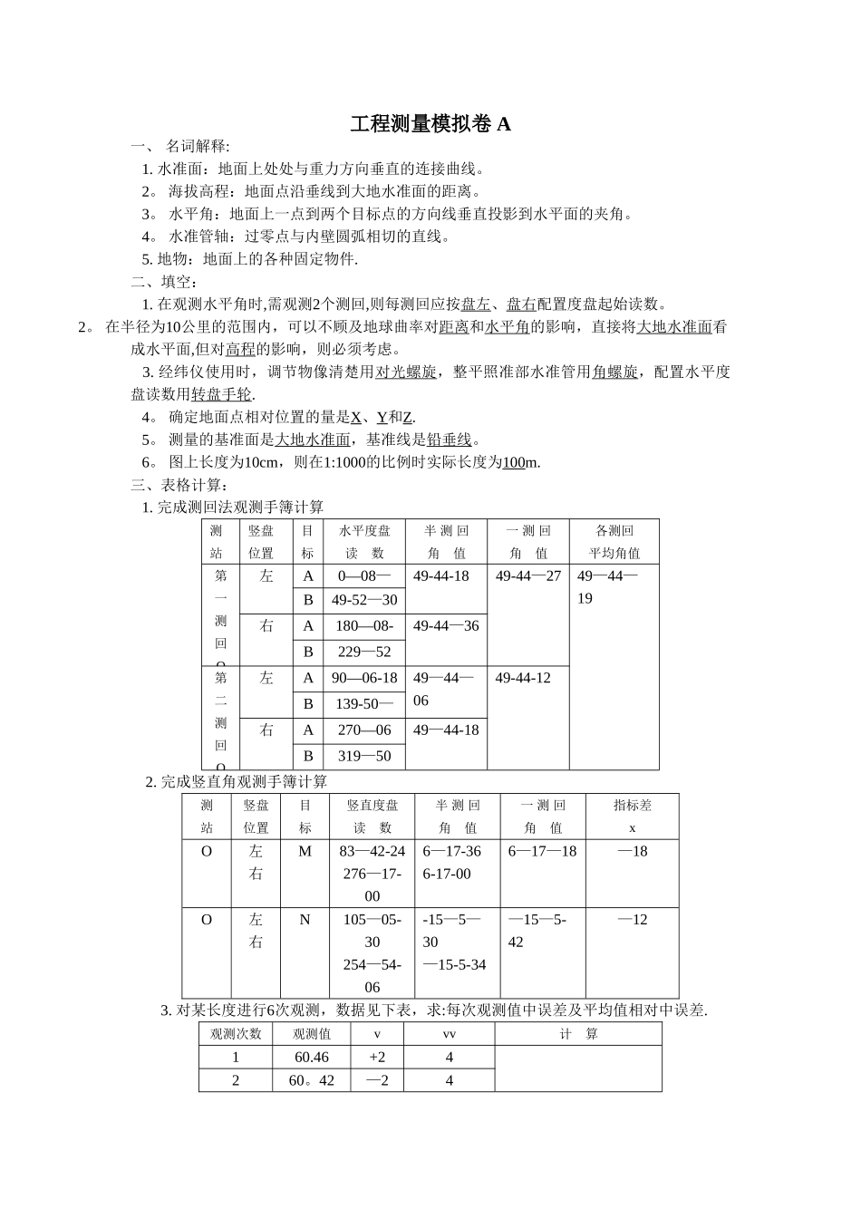 工程测量模拟卷A-C_第1页