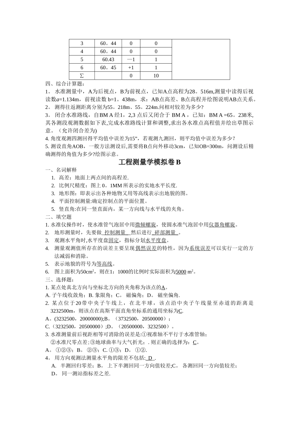 工程测量模拟卷A-C_第2页