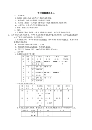 工程测量模拟卷A-C