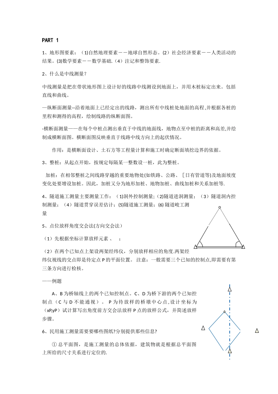 工程测量期末总结_第1页