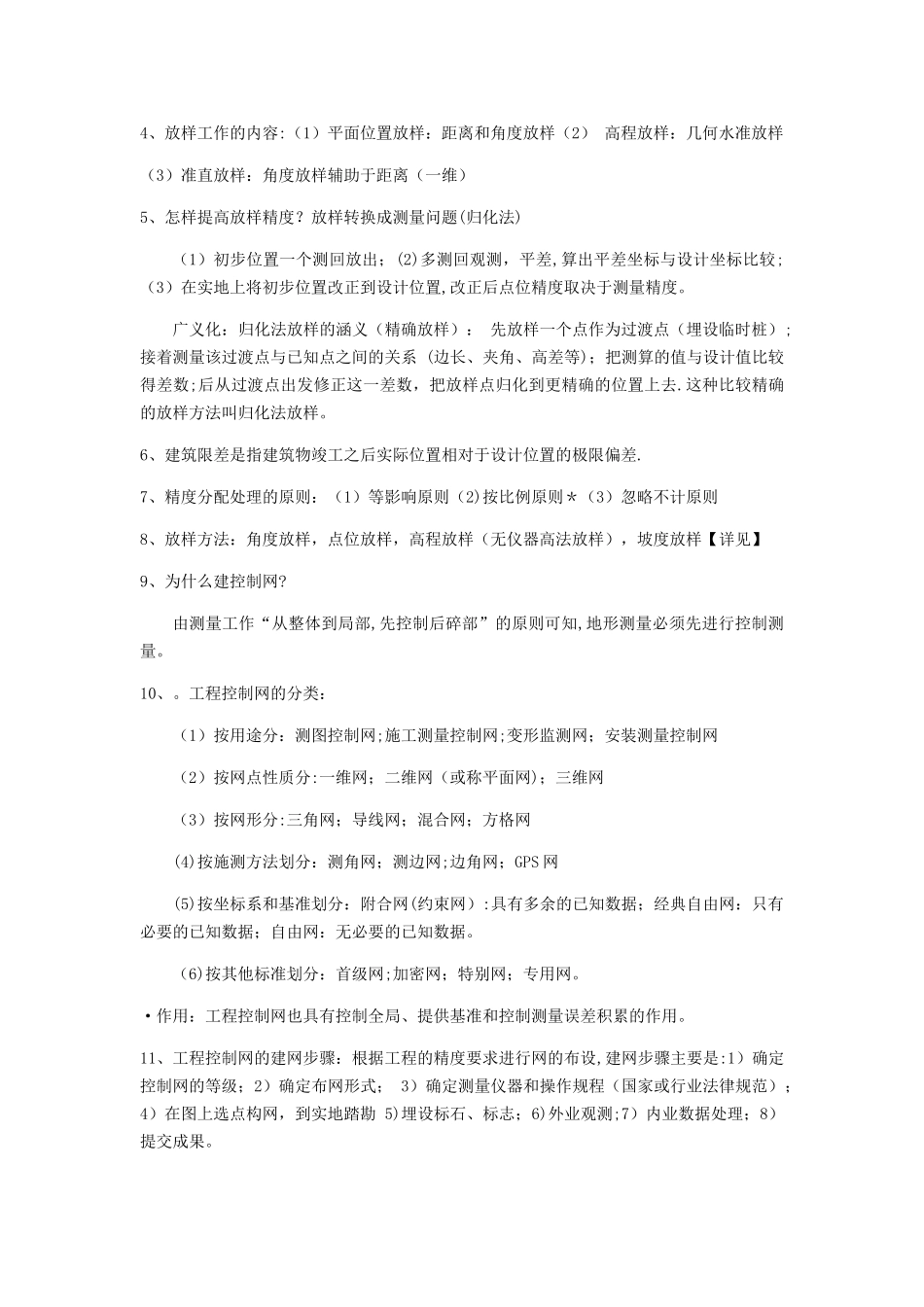 工程测量期末总结_第3页