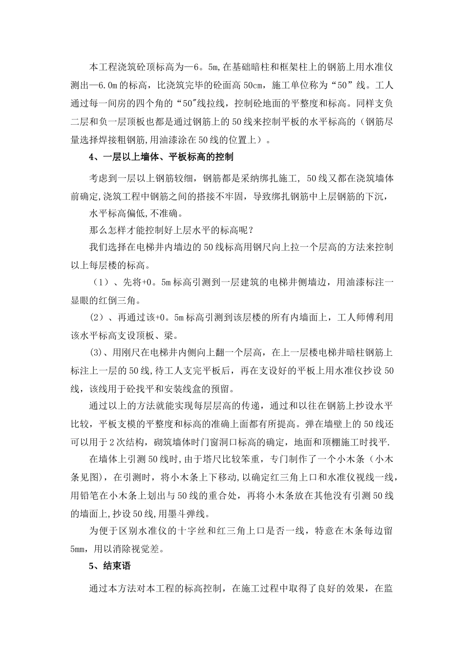 工程测量标高控制方法_第2页