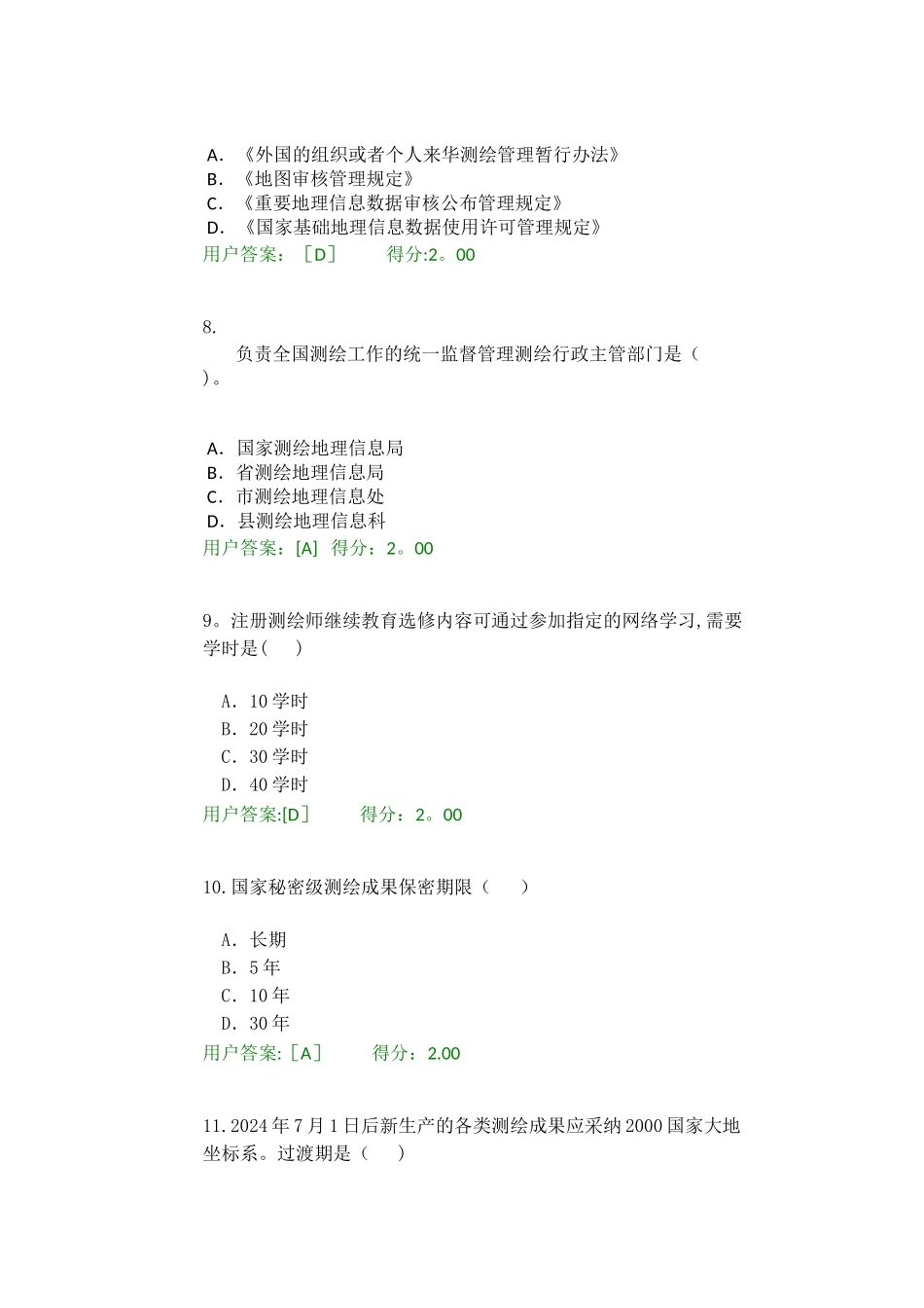 工程测量法律法规试卷_第3页