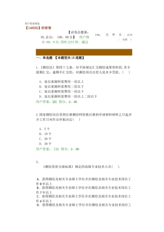 工程测量法律法规试卷