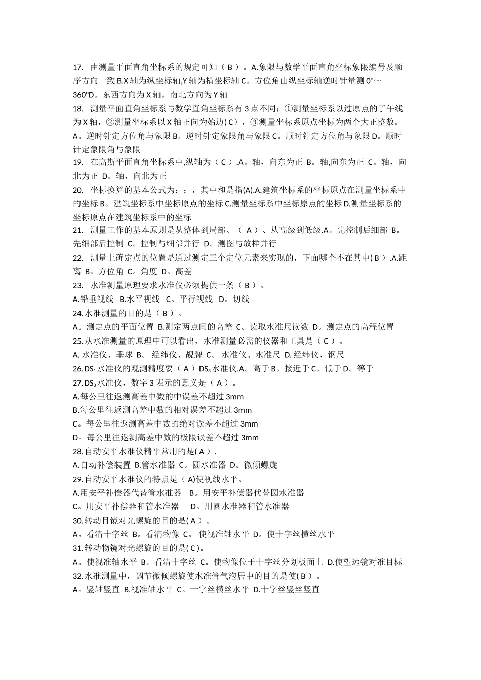 工程测量理论考试题库_第2页