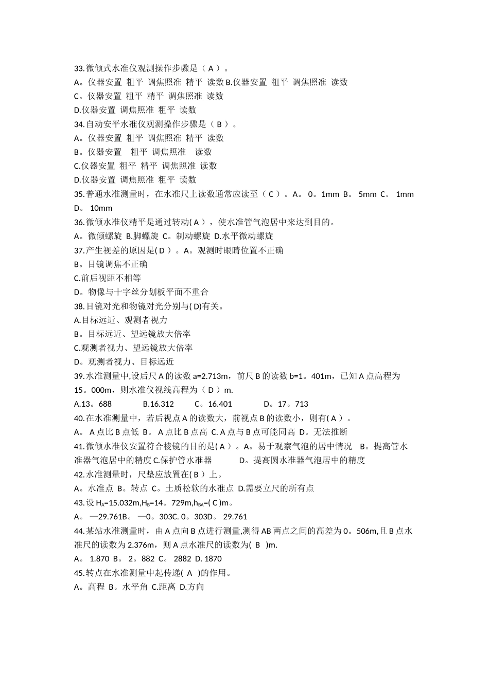 工程测量理论考试题库_第3页