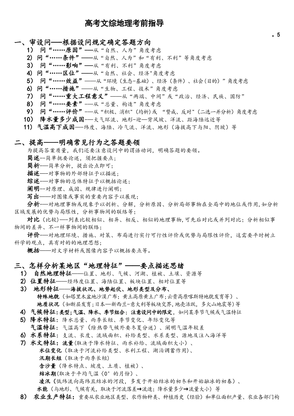 2025年地理考前强化记忆_第1页
