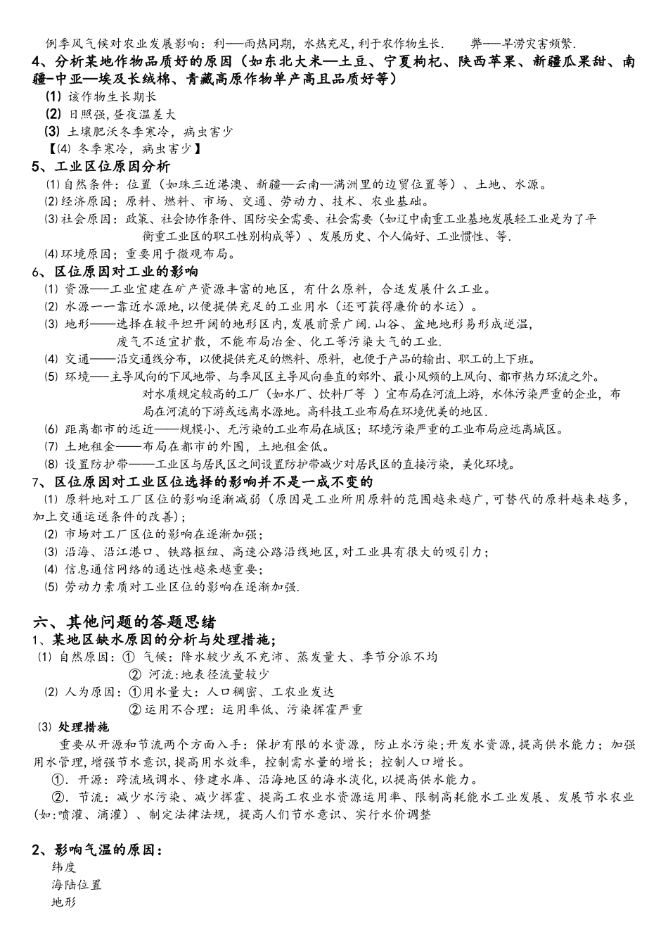 2025年地理考前强化记忆_第3页