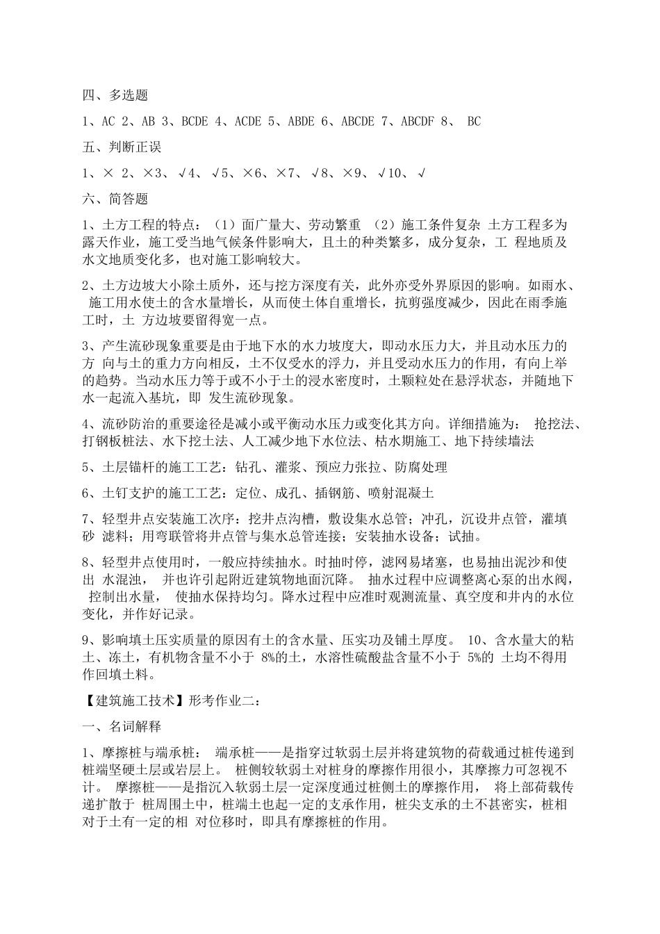 2025年电大建筑施工技术形成性考核作业册答案_第2页