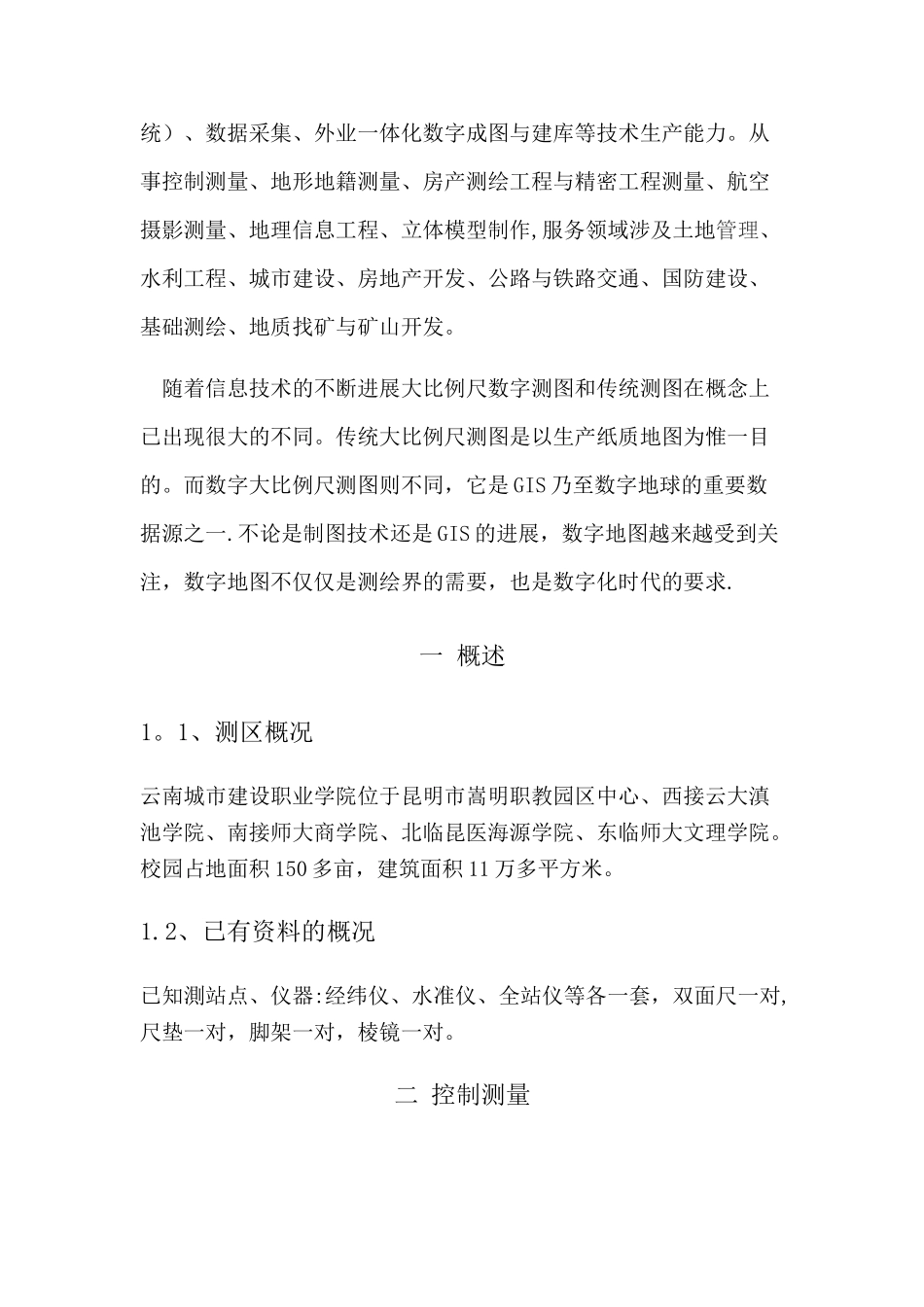 工程测量的主要工作_第3页