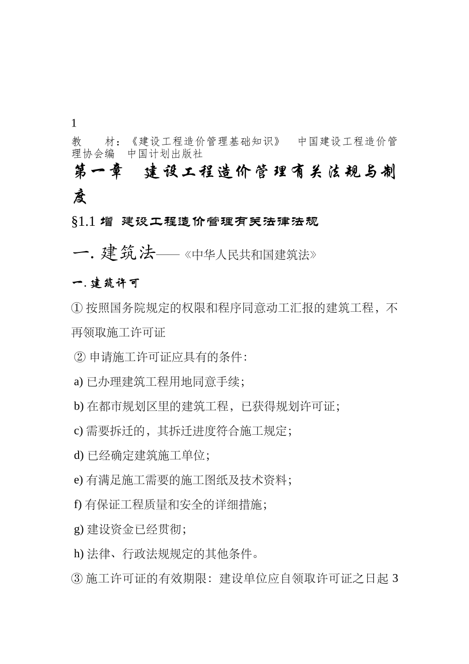 2025年工程造价基础知识重点归纳_第1页