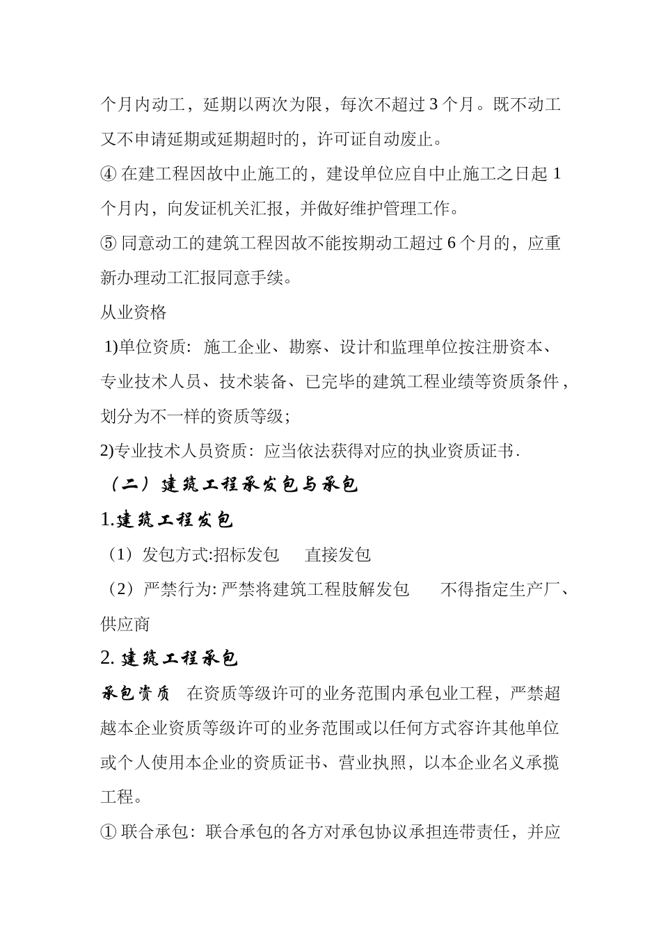 2025年工程造价基础知识重点归纳_第2页