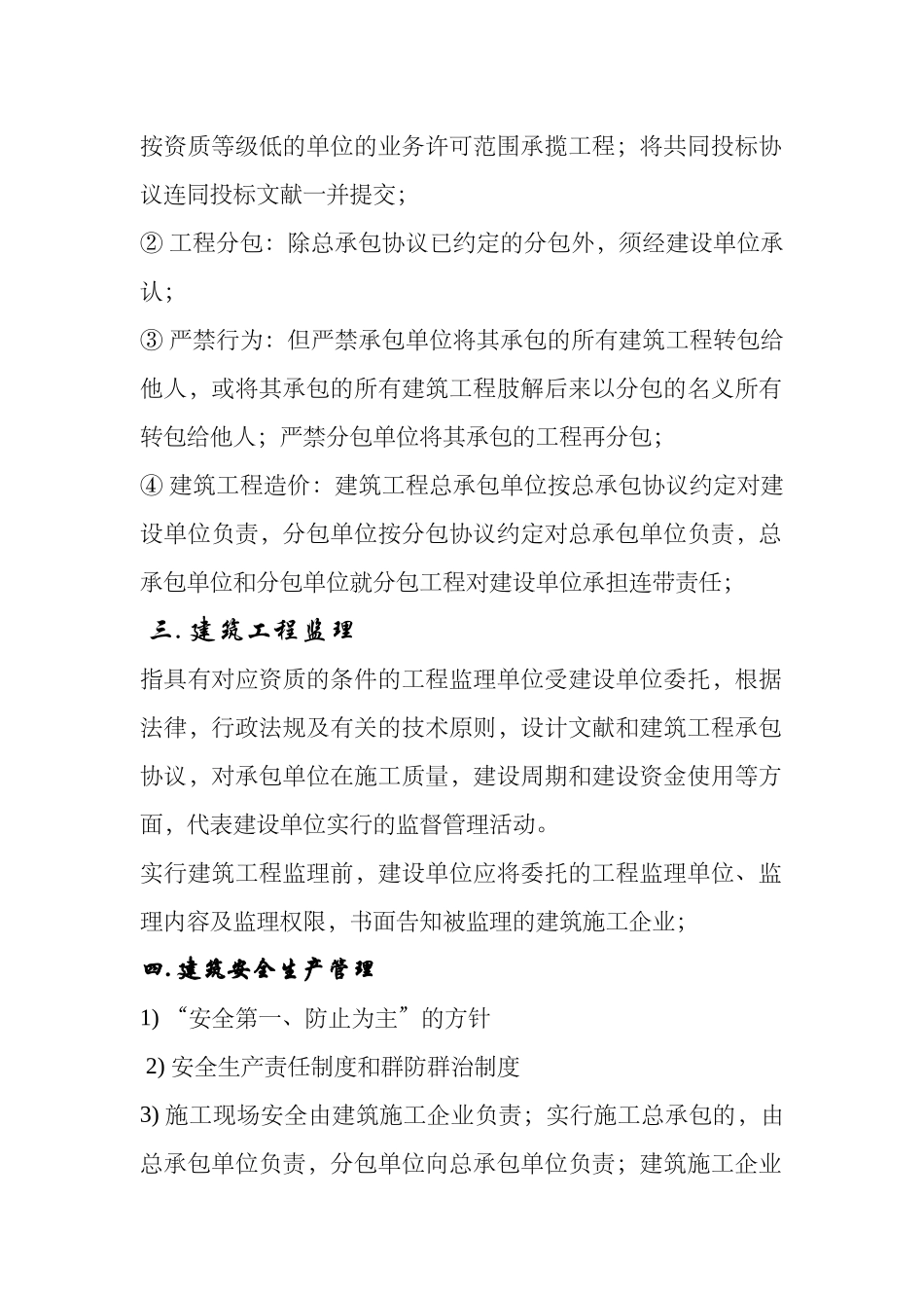 2025年工程造价基础知识重点归纳_第3页