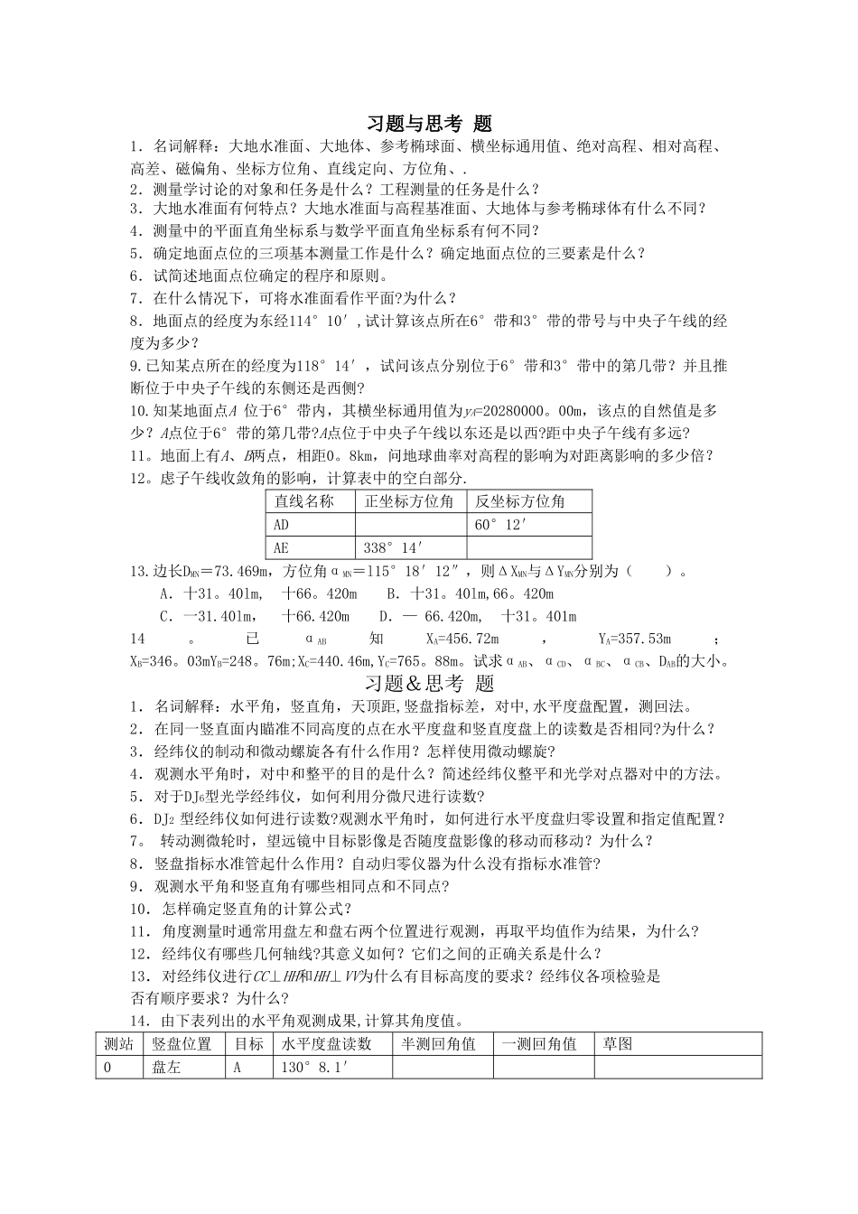 工程测量答案_第1页