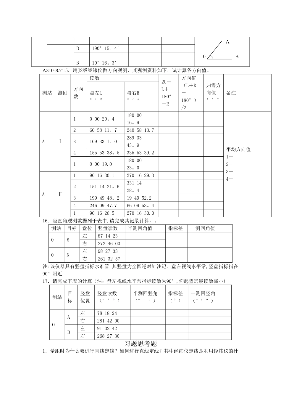 工程测量答案_第2页