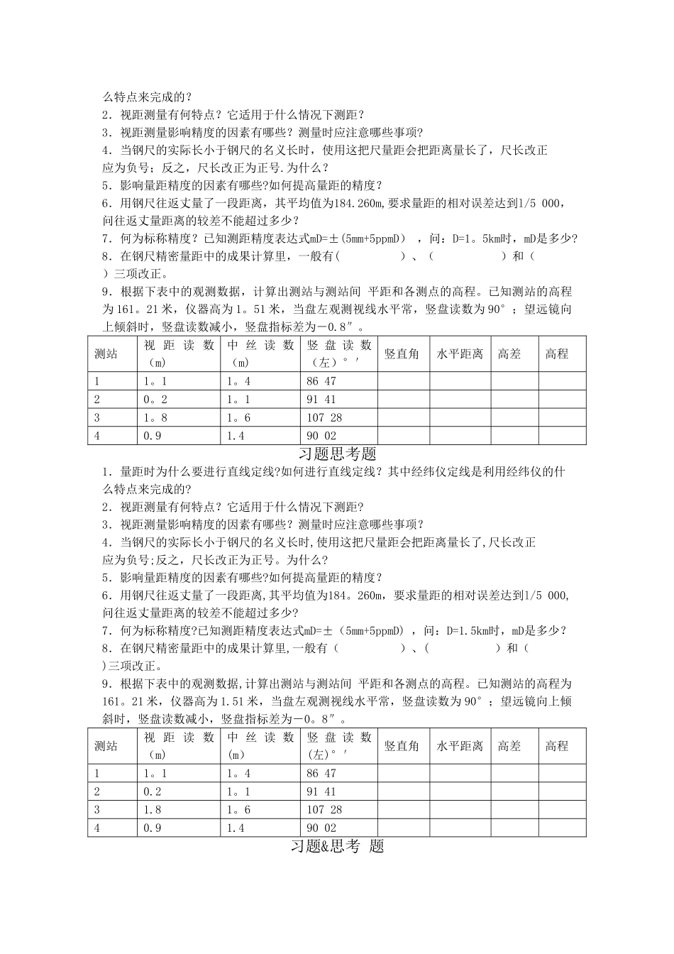 工程测量答案_第3页
