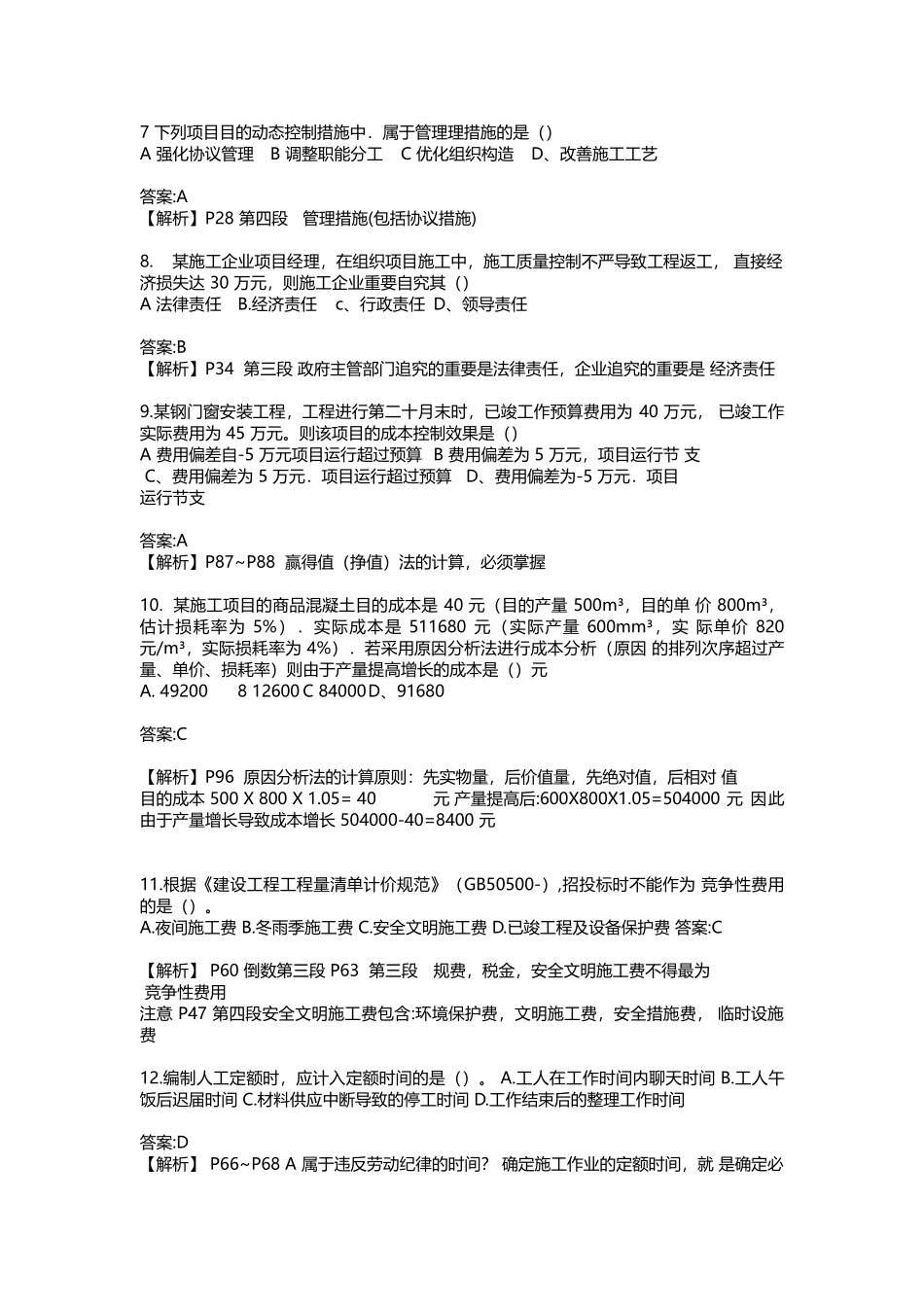 2025年6月份二级建造师考试《建设工程管理》真题及答案_第2页