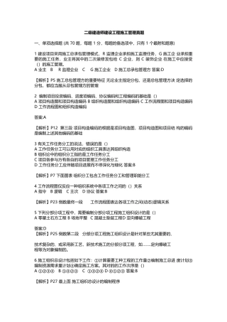 2025年6月份二级建造师考试《建设工程管理》真题及答案