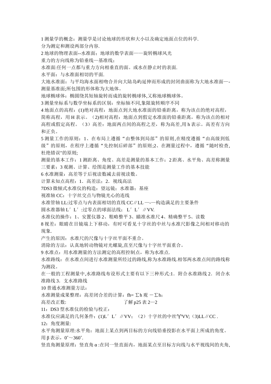 工程测量知识点总结_第1页