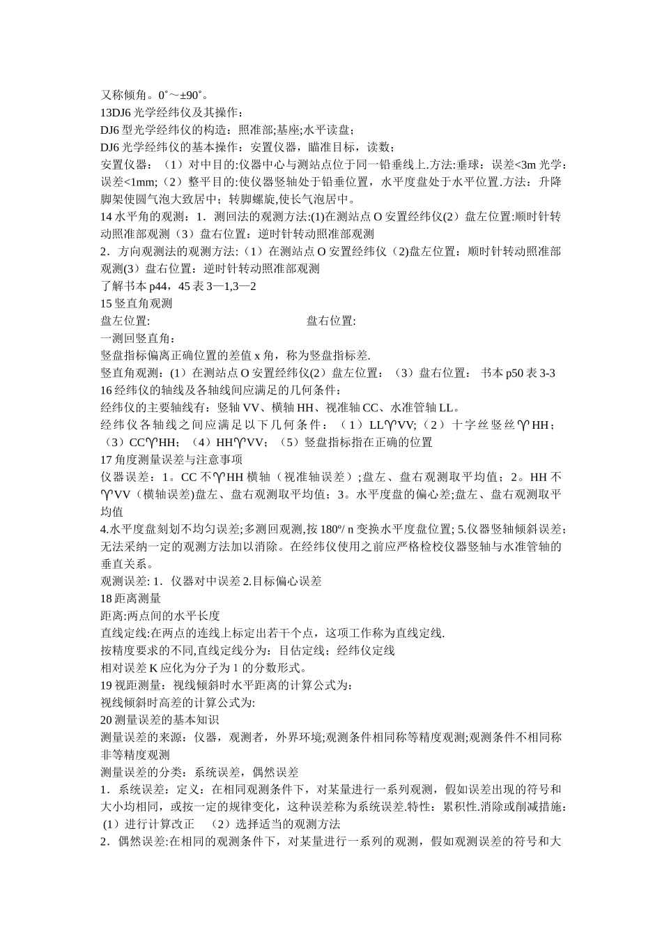 工程测量知识点总结_第2页