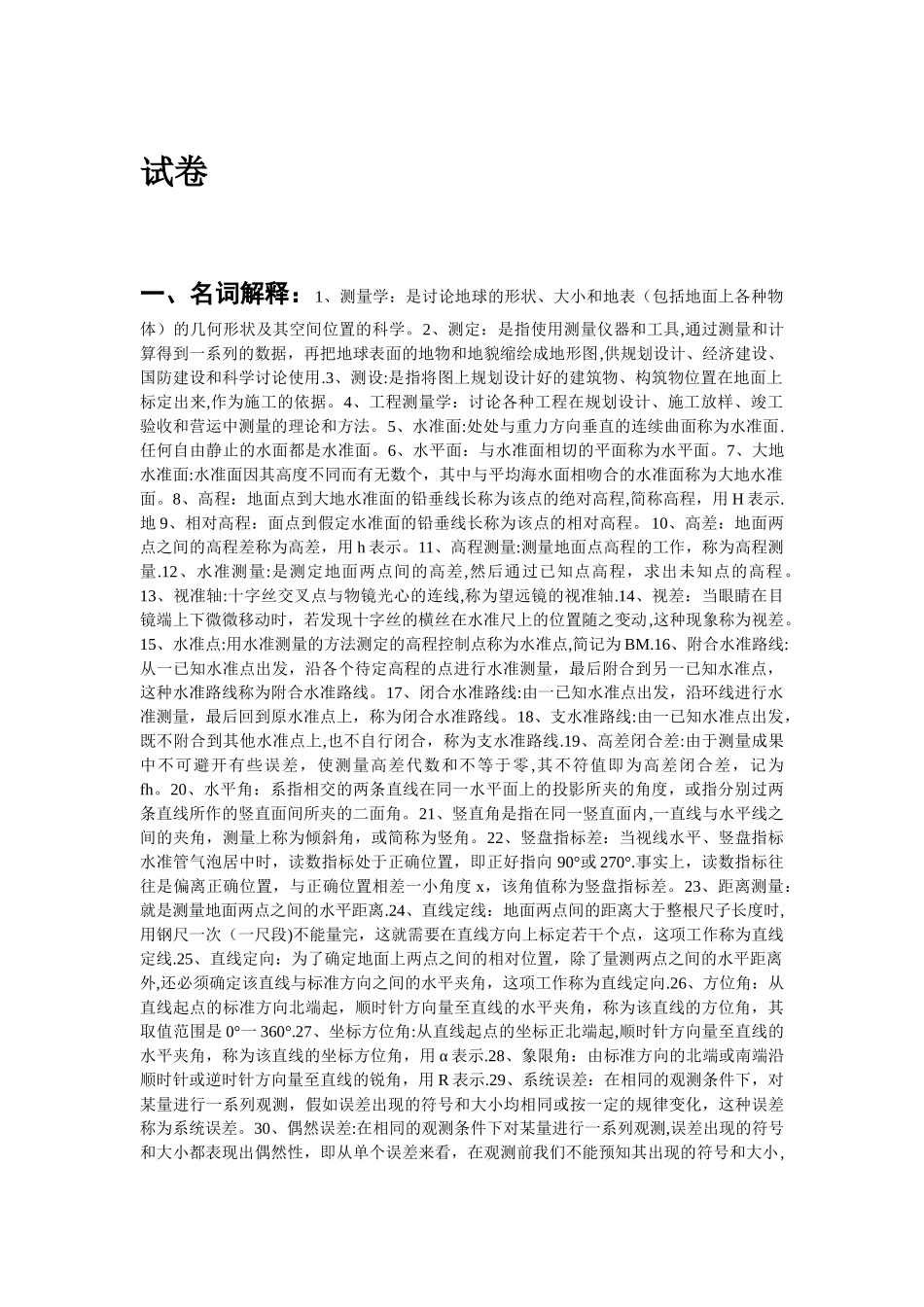 工程测量考试题及答案-工程测量考试题库_第1页