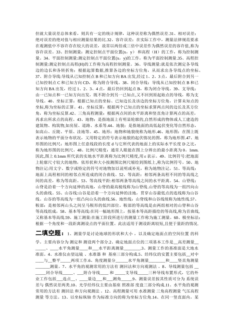 工程测量考试题及答案-工程测量考试题库_第2页