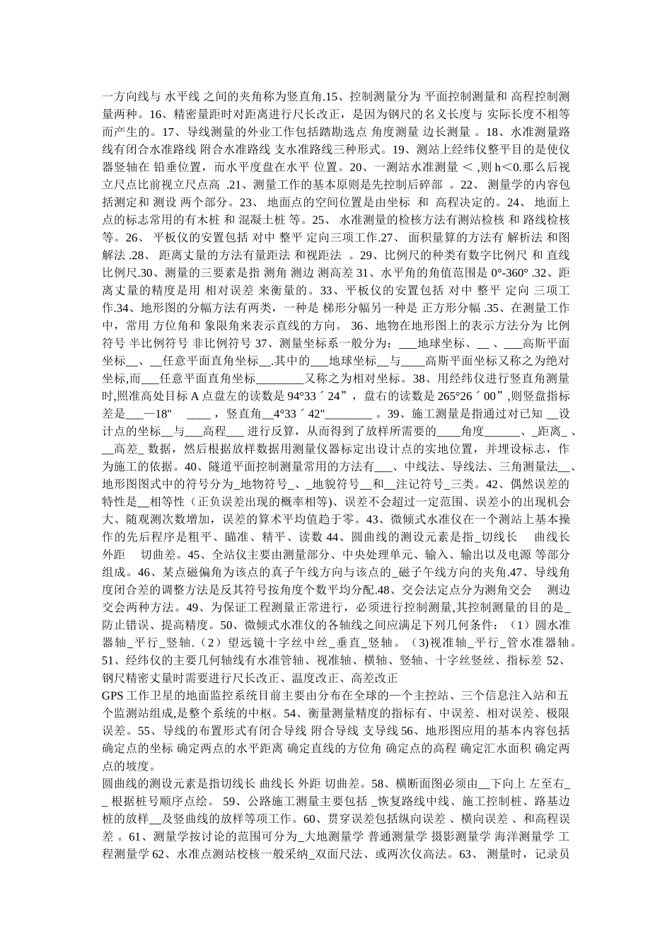 工程测量考试题及答案-工程测量考试题库_第3页