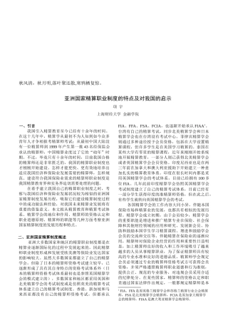 2025年Uuzudk亚洲国家精算职业制度的特点及对我国的启示技巧归纳