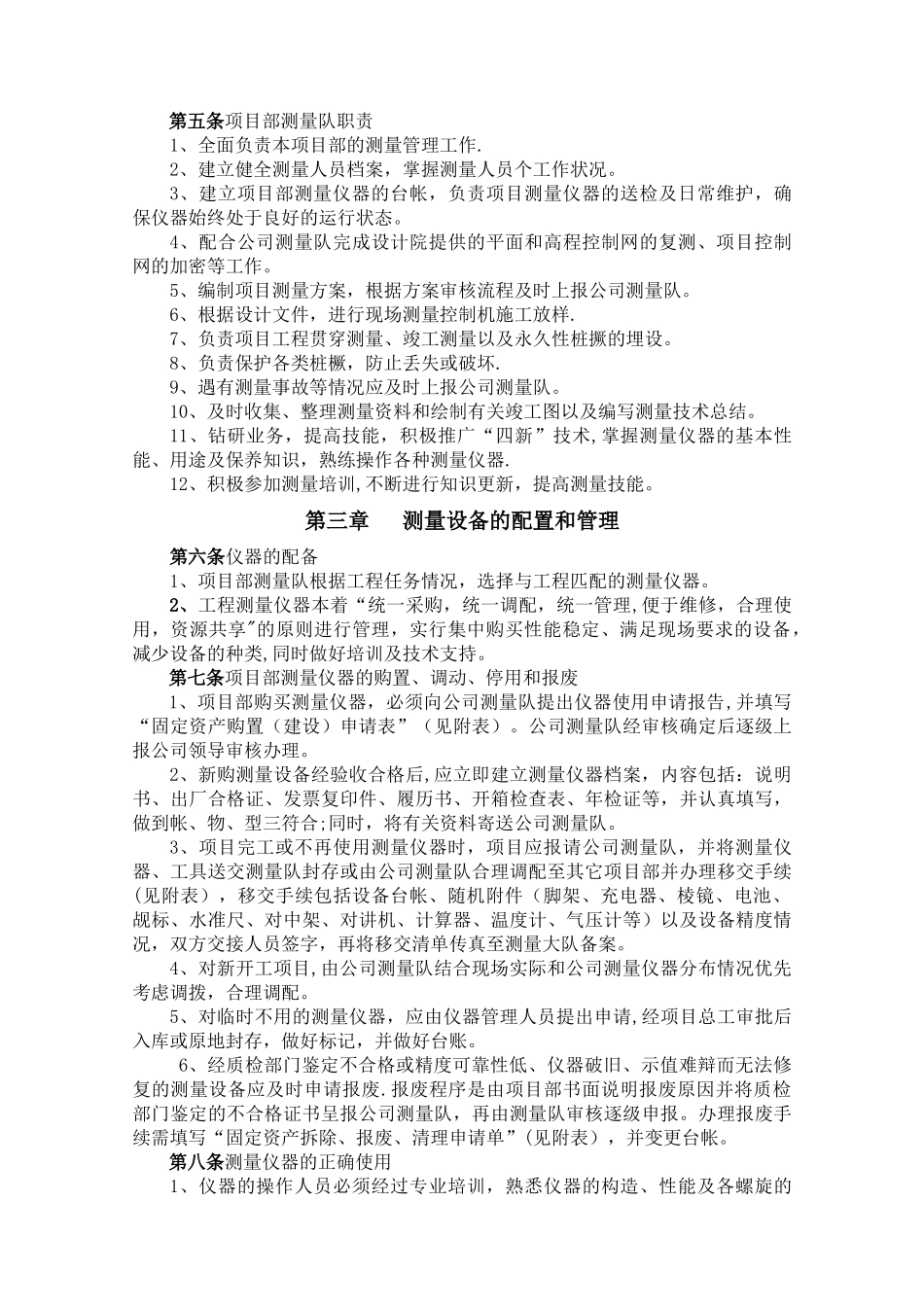 工程测量管理办法_第2页