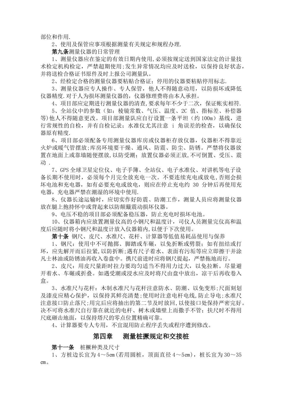 工程测量管理办法_第3页