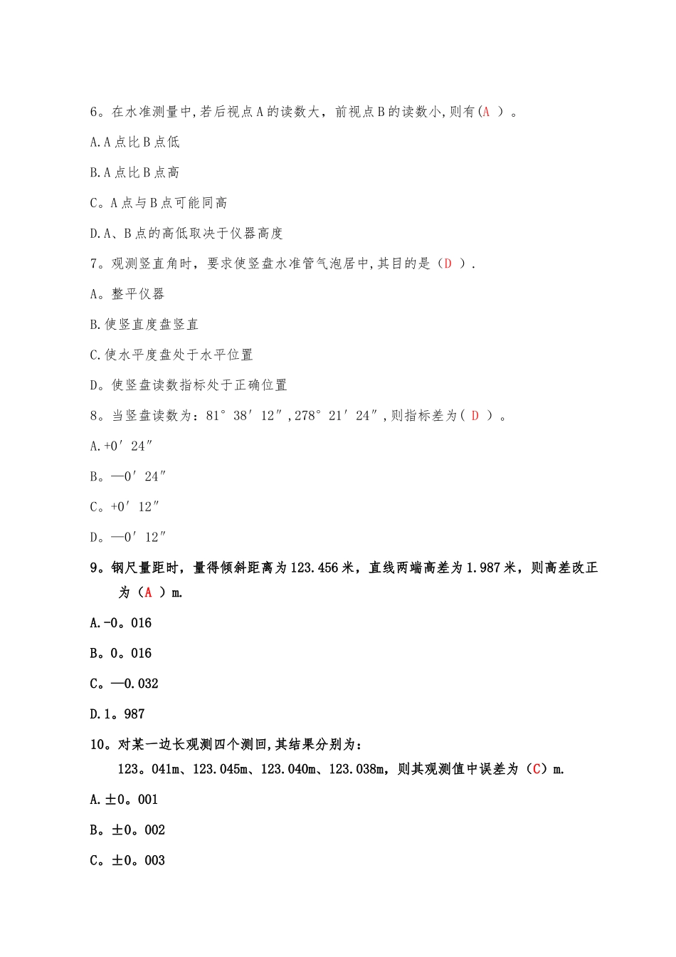 工程测量考试题一_第2页