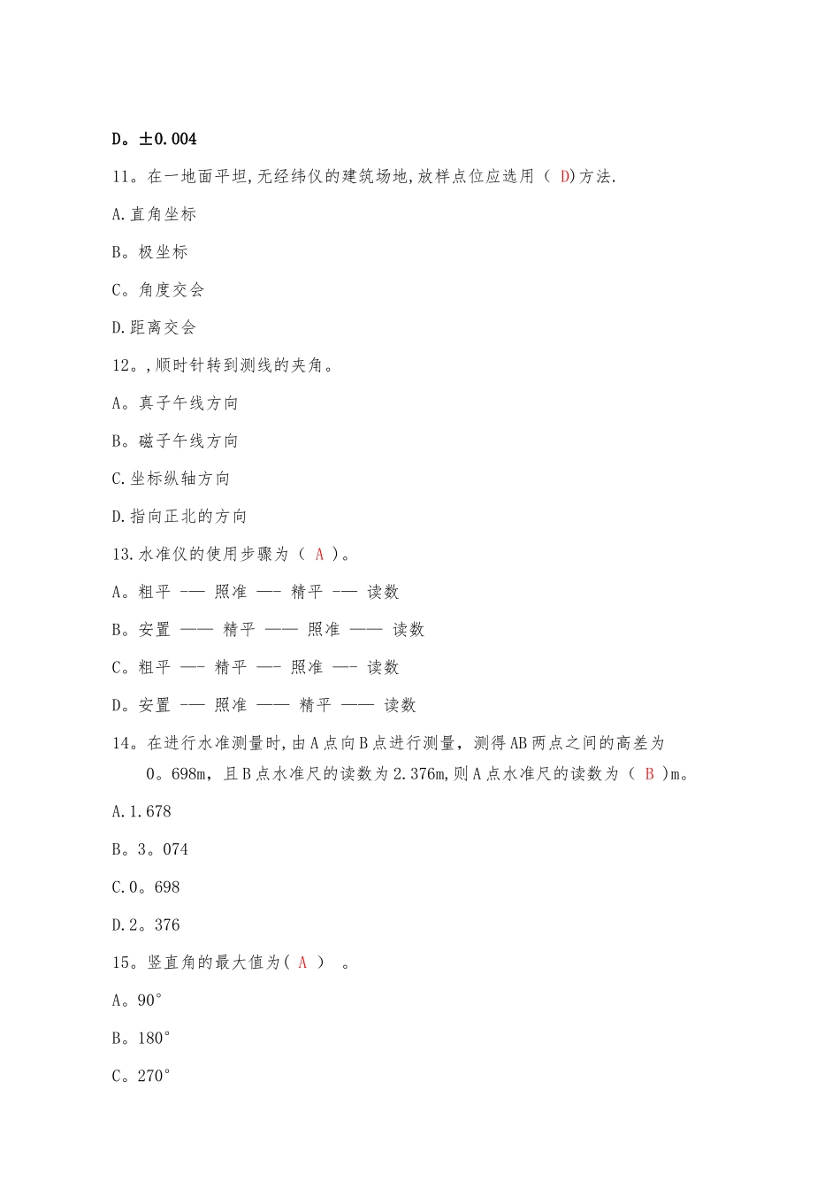 工程测量考试题一_第3页