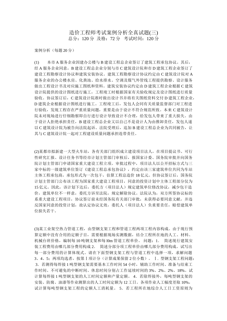 2025年造价工程师考试案例分析全真试题_第1页