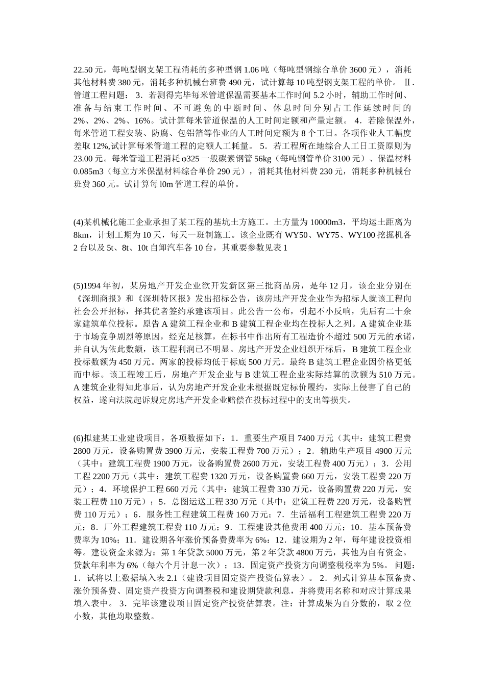 2025年造价工程师考试案例分析全真试题_第2页