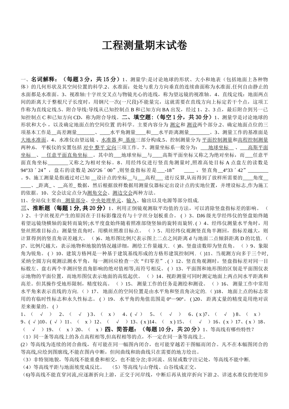 工程测量考试题及答案_第1页