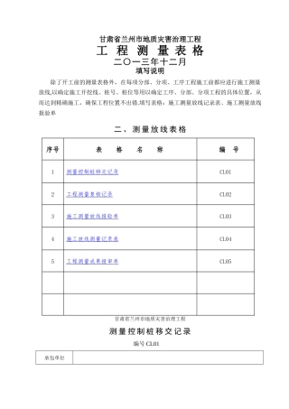 工程测量表格