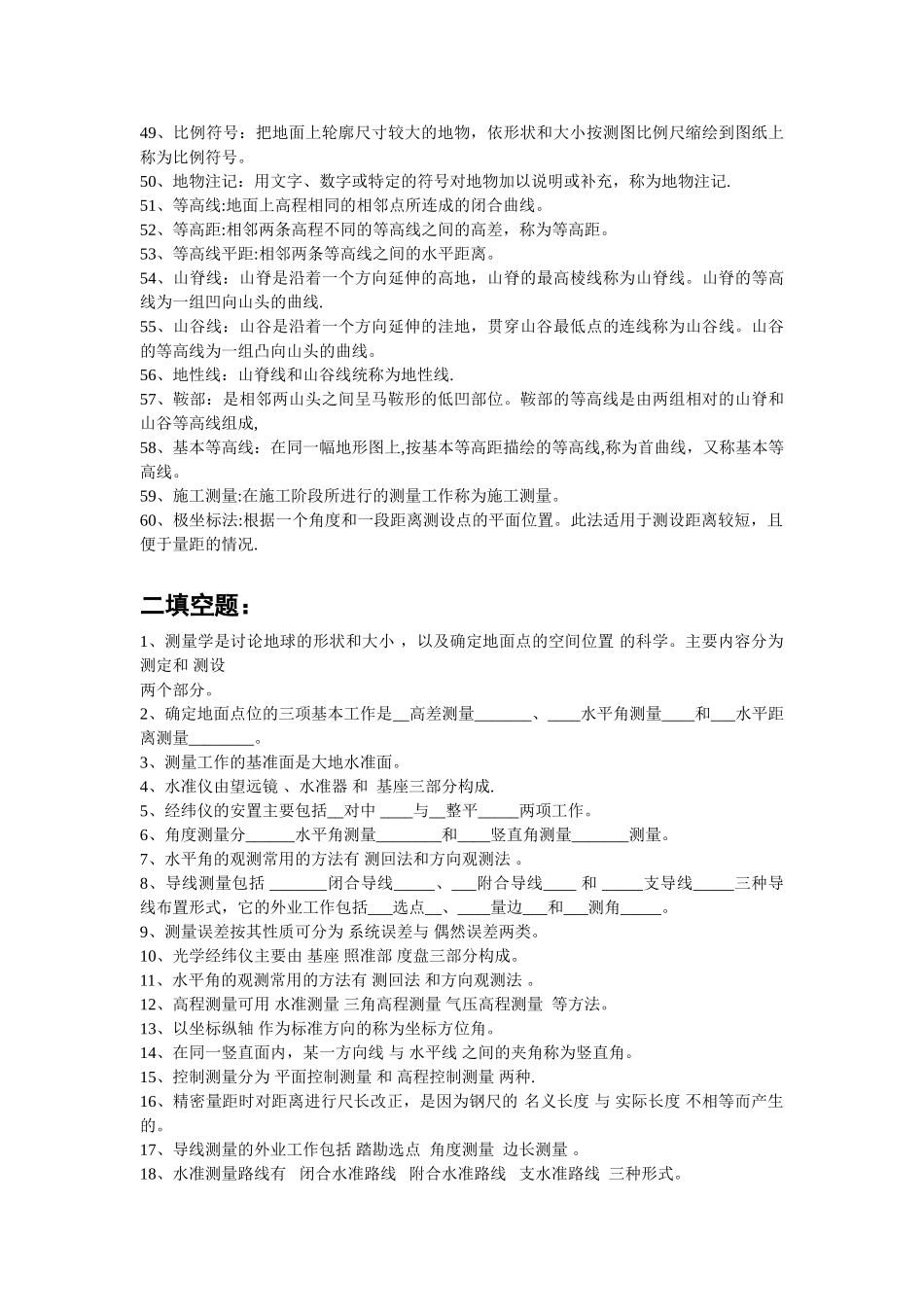 工程测量考试题及答案[1]_第3页