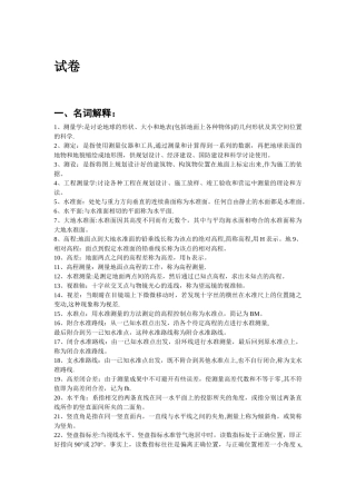 工程测量考试题及答案[1]