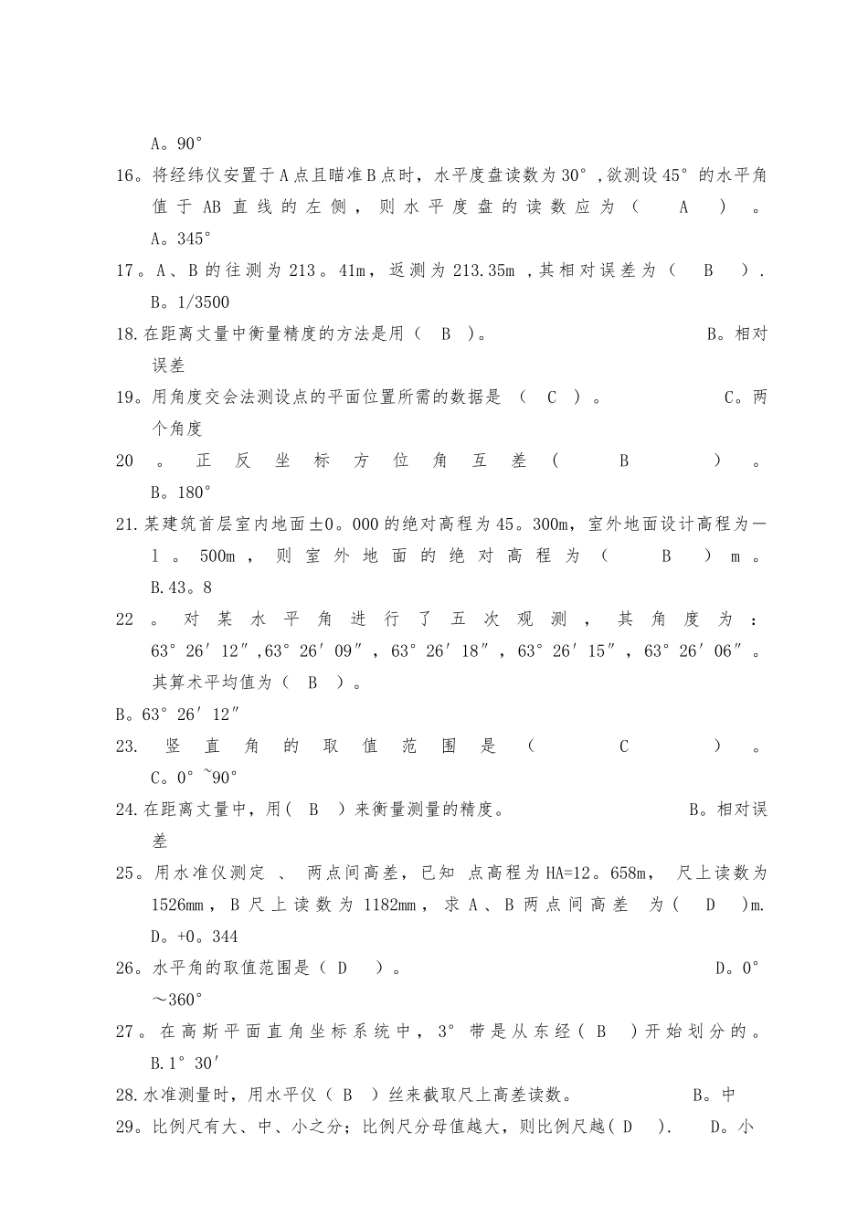 工程测量考试题库_第2页