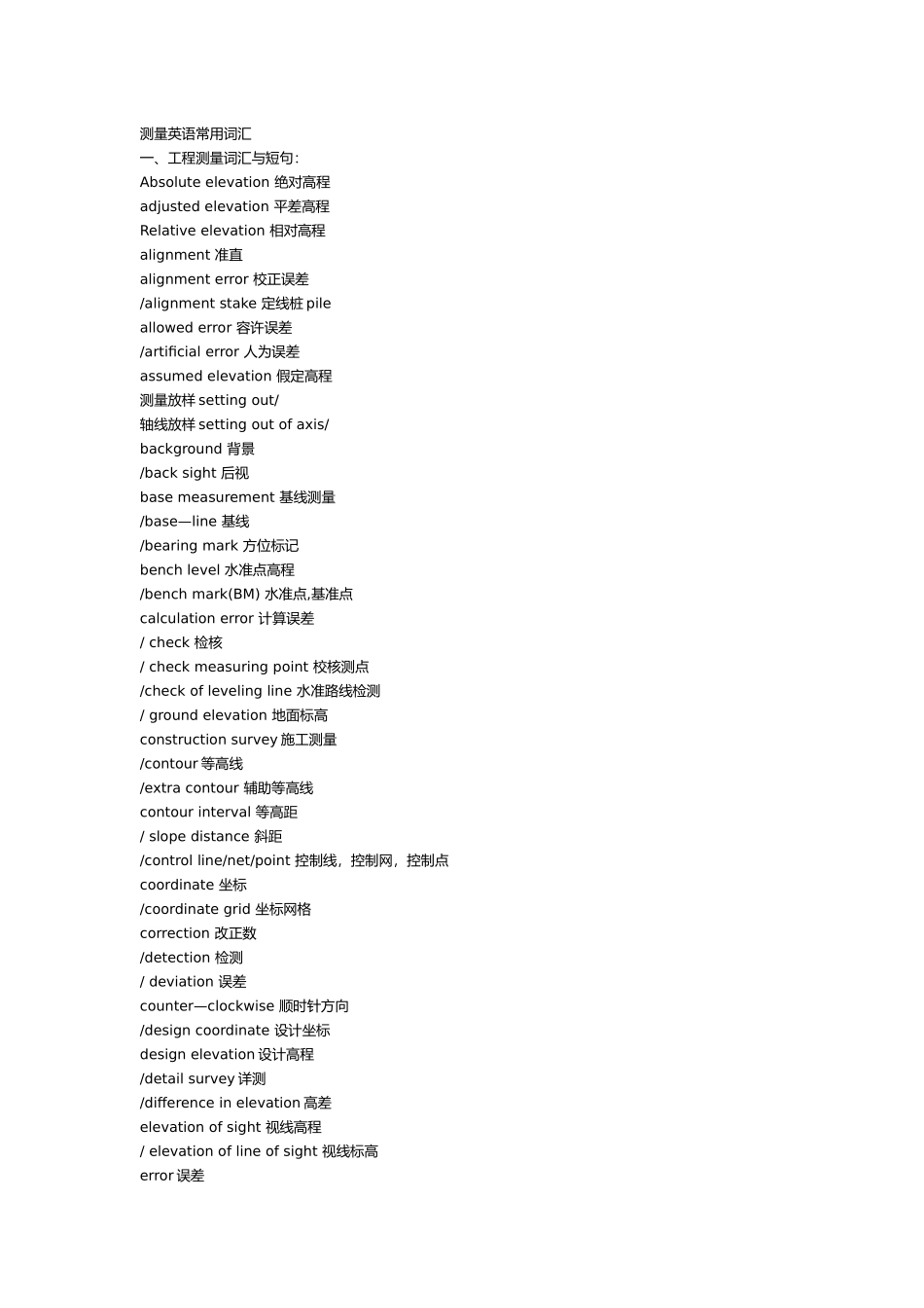 工程测量英语常用词汇_第1页