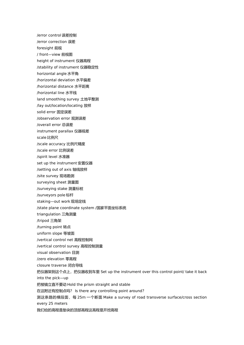 工程测量英语常用词汇_第2页
